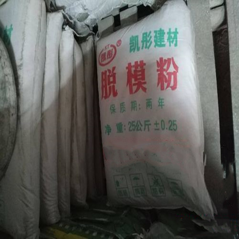 脫模粉