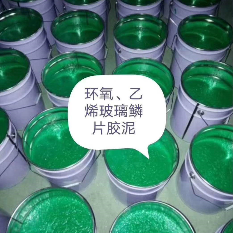 乙烯基酯玻璃鱗片防腐膠泥、涂料